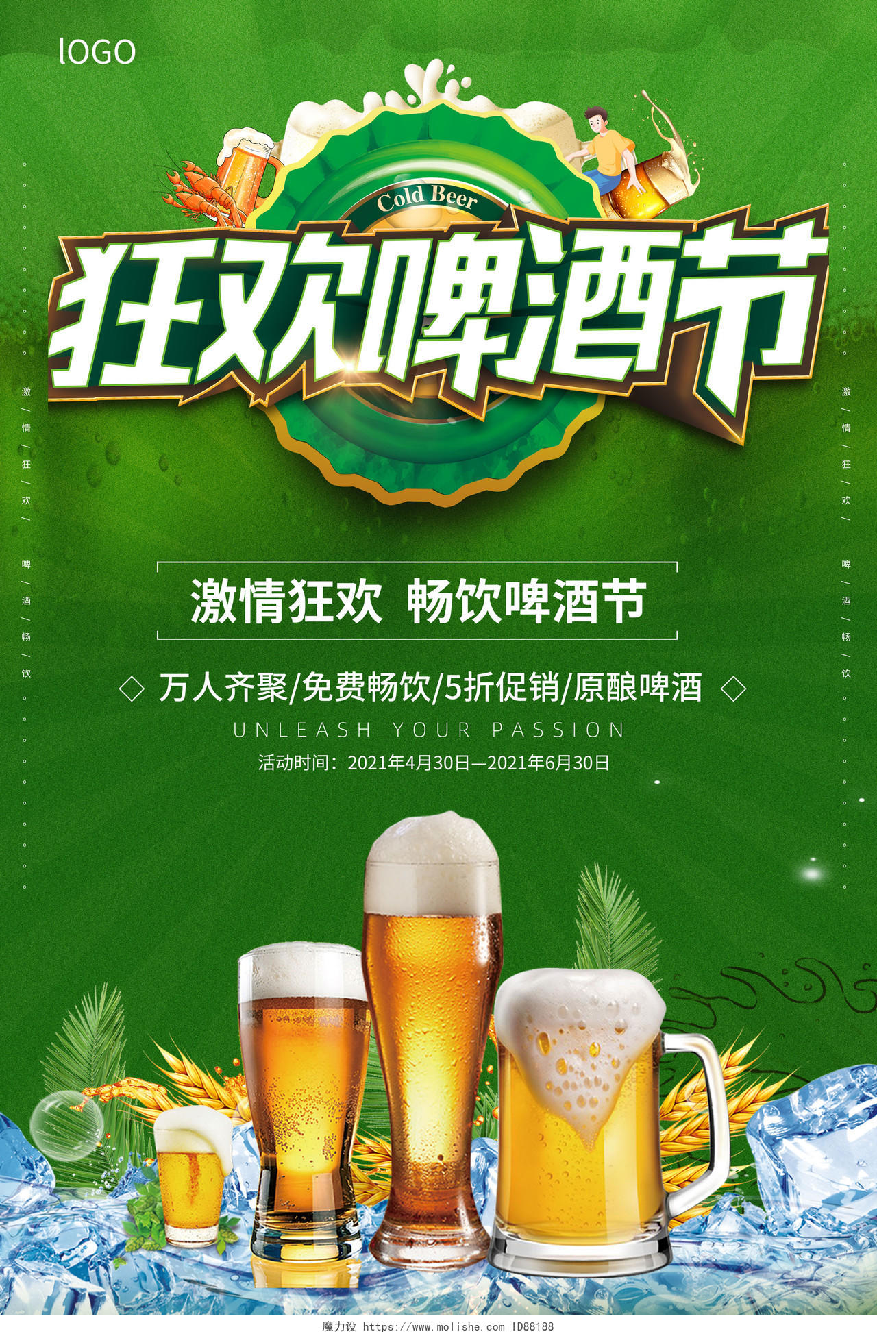 绿色卡通手绘啤酒节啤酒杯海报烧烤竖条啤酒文化夏日啤酒节